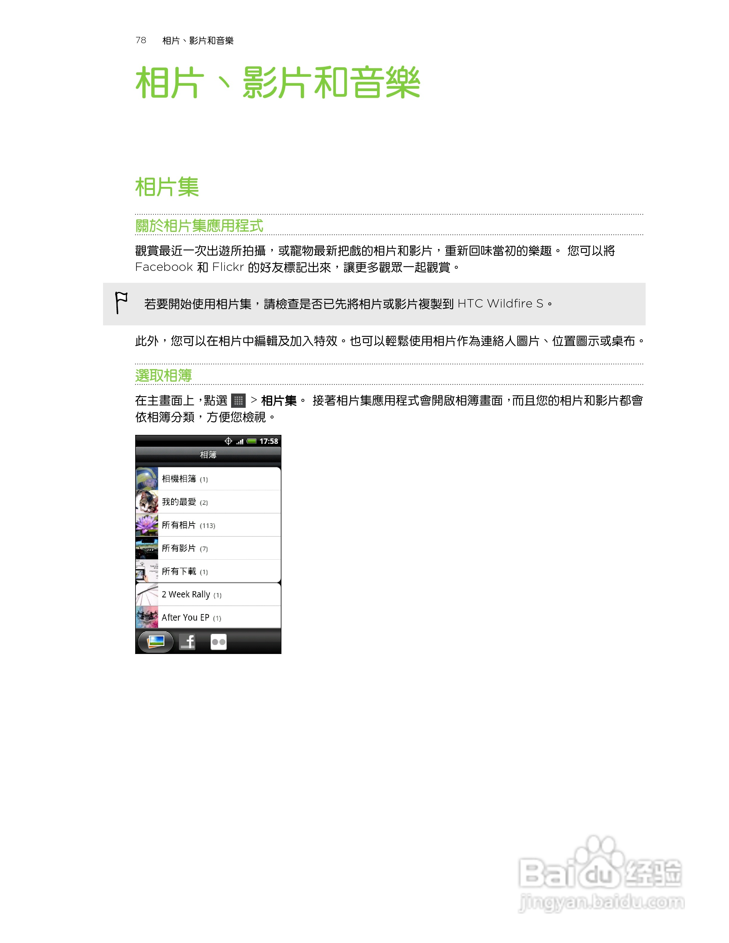 多普达 HTC Wildfire S A515c手机使用说明书:[8]