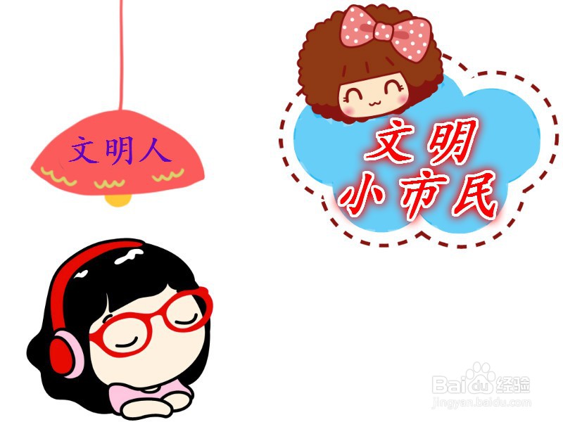 文明小市民手抄报图片