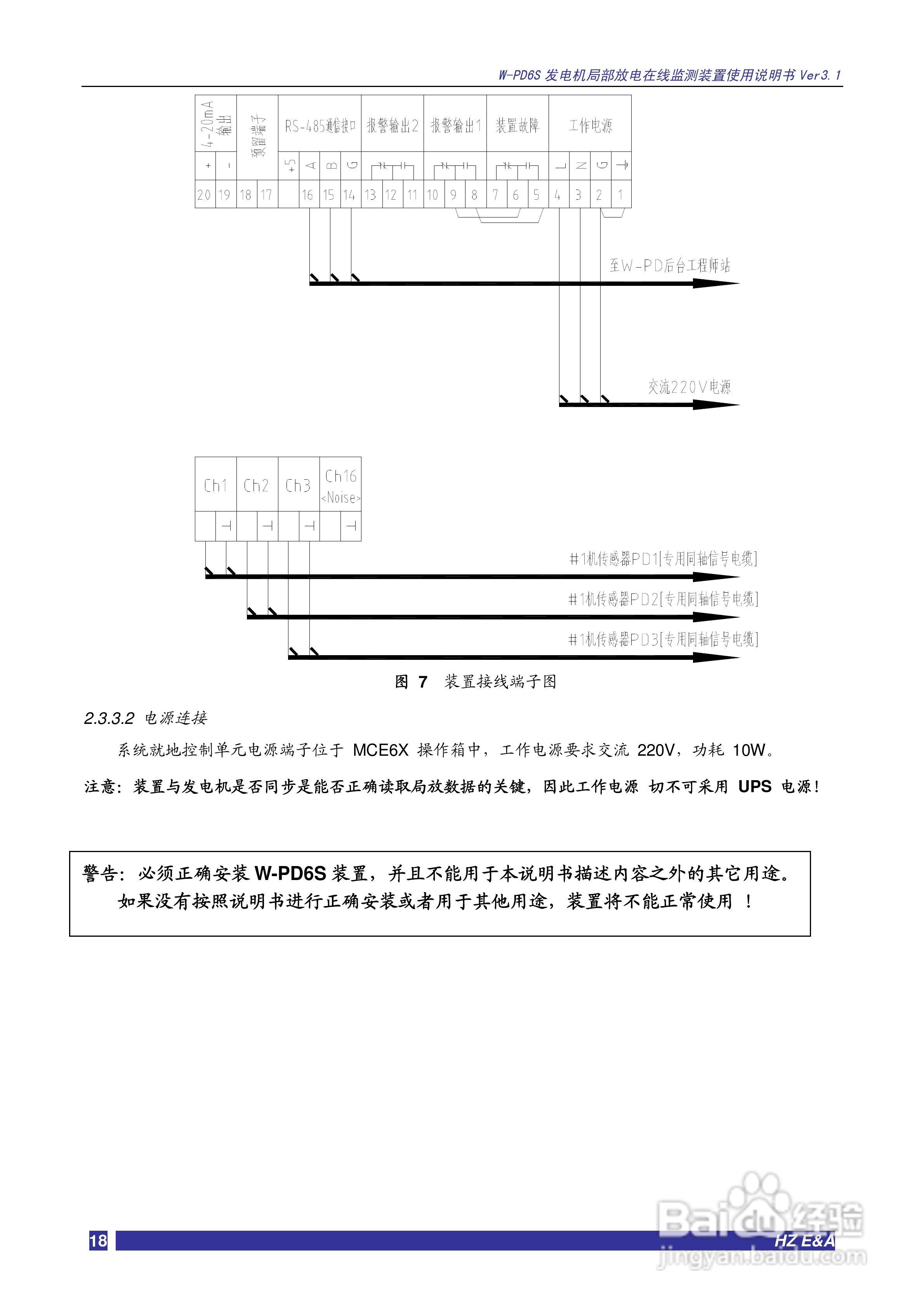 W-PD6S发电机局部放电在线监测装置说明书V3.3:[2]
