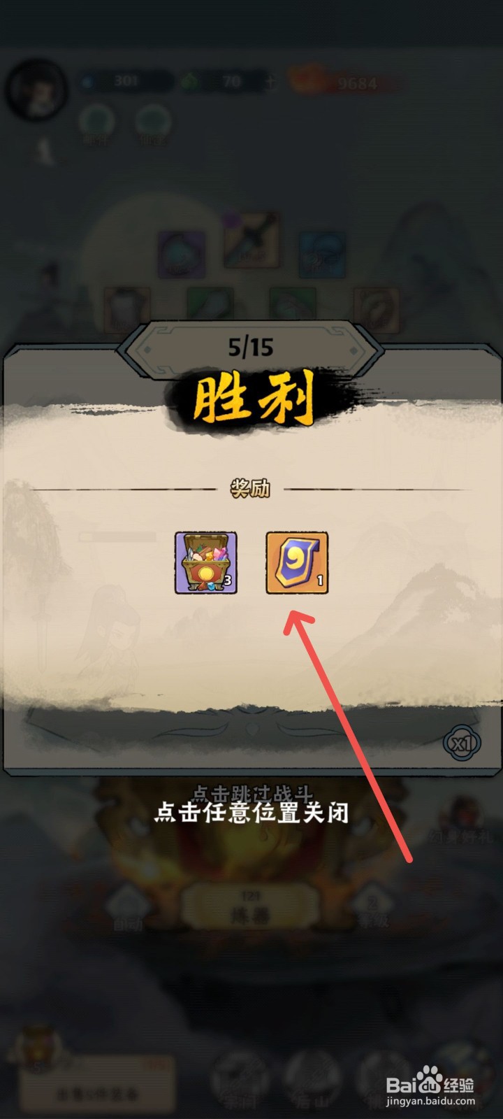 大话仙境怎么成功闯关试炼获得淬鼎符