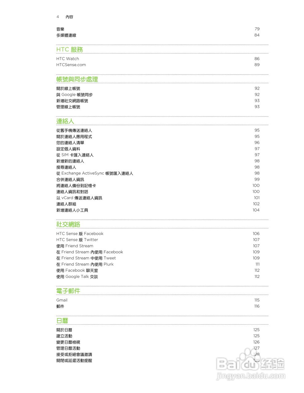 多普达HTC Rhyme S510b手机使用说明书:[1]