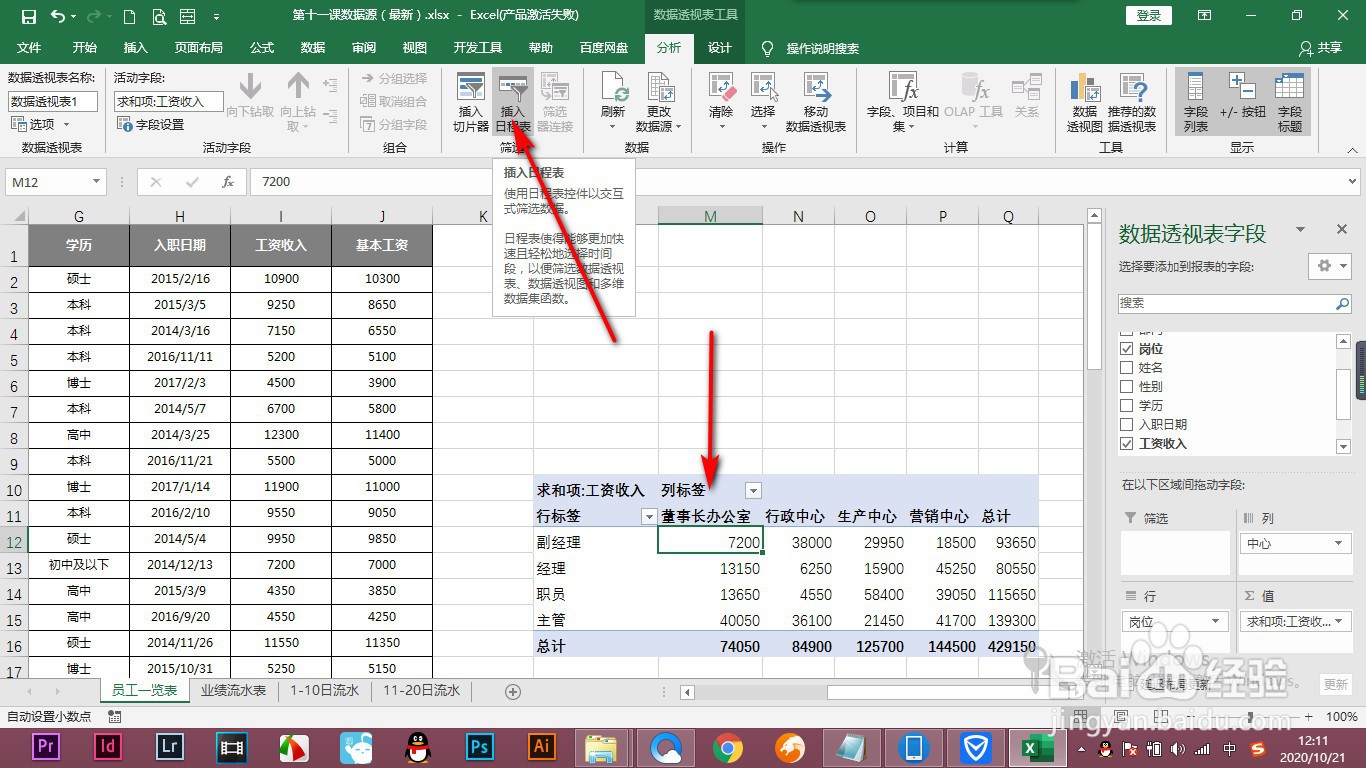 <b>Excel如何使用数据透视表中的日程表</b>