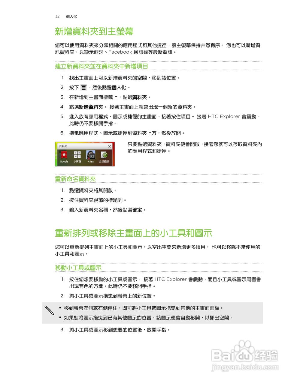 多普达HTC Explorer A310e手机使用说明书:[4]