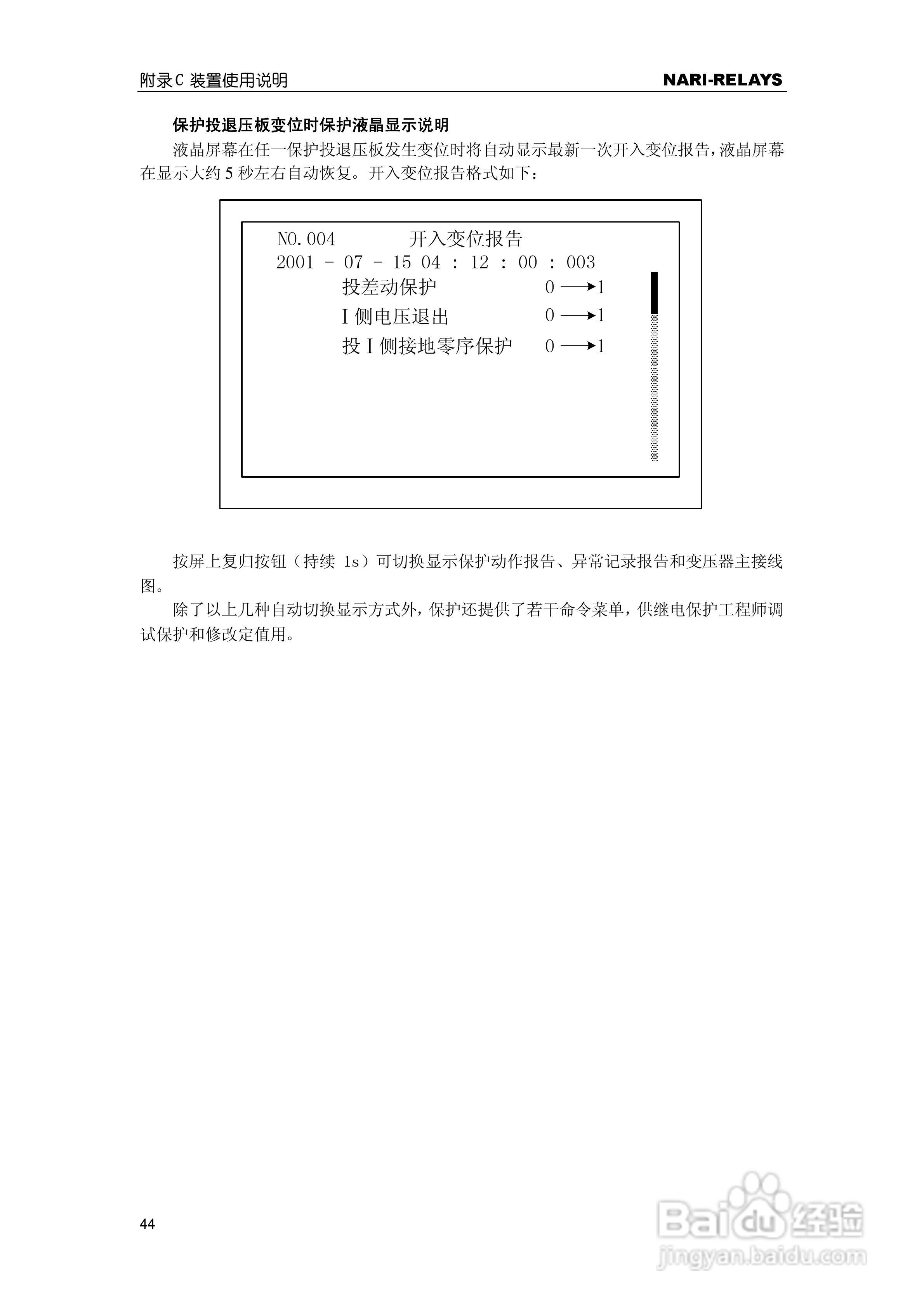 RCS-978EZ型变压器成套保护装置使用说明书:[5]