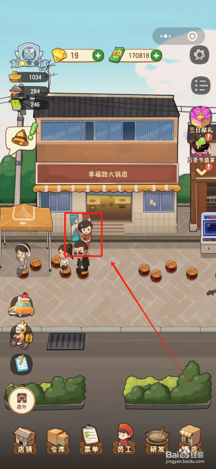 幸福路上的火锅店怎么招聘迎宾阿宁