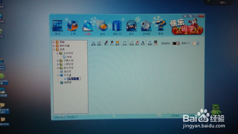 借助快乐码字，速成网络小说大纲-黑贤