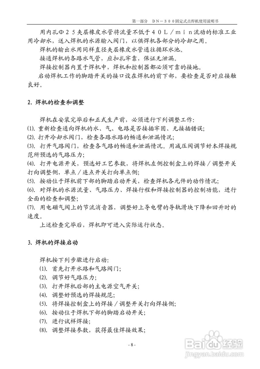 DN-300型固定式点焊机说明书:[1]