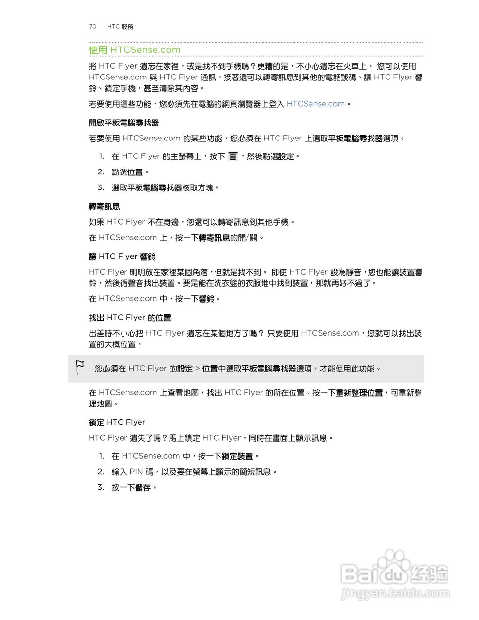 多普达HTC Flyer P510e手机使用说明书:[7]