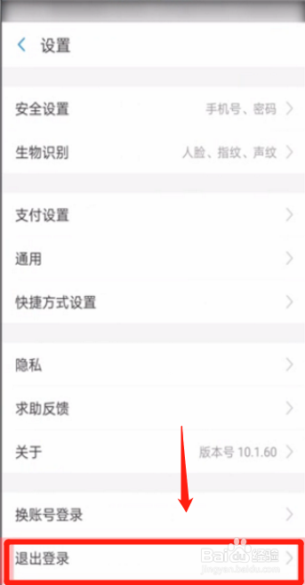 手机支付宝在别人手机上登录了，怎么注销登录？