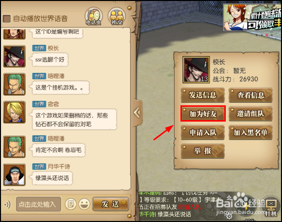 航海王燃烧意志怎么加好友一起玩？