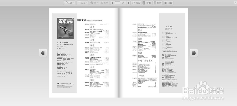 青年文摘电脑、pad如何在线阅读