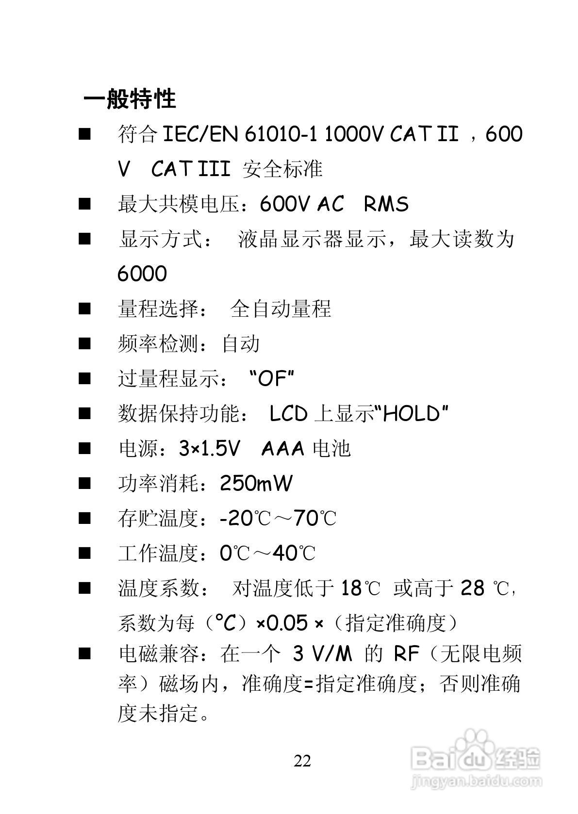 华仪MS2208单相钳形谐波功率表使用说明书:[3]