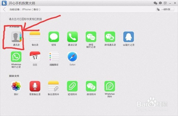 苹果6s在更改icloud时将通讯录联系人删了怎么办