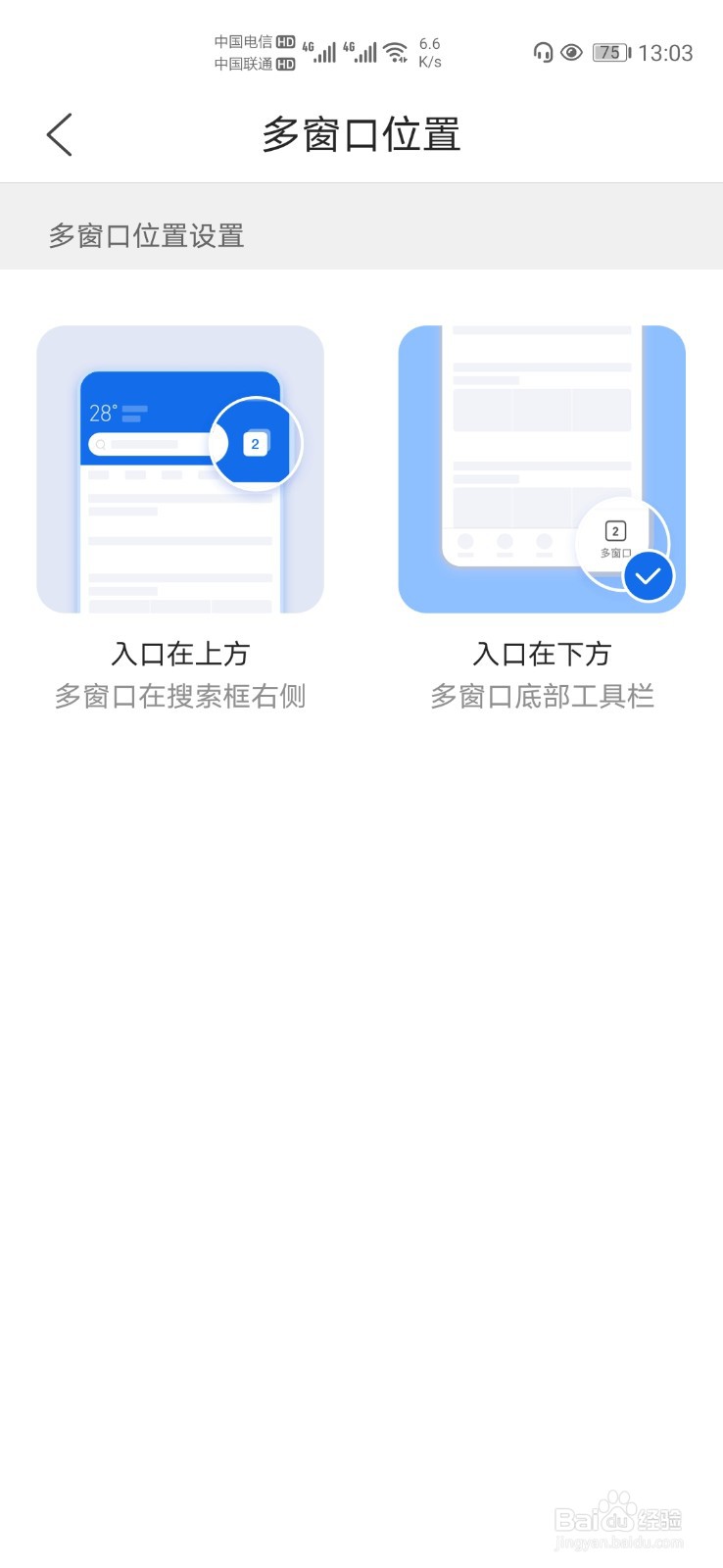 QQ浏览器怎么设置多窗口在底部工具栏位置