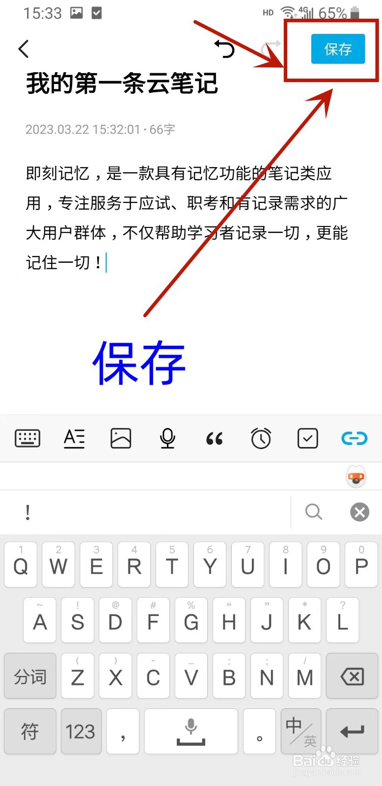 即刻记忆该如何创建笔记呢？