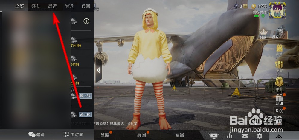 和平精英最近组队队友怎么查看