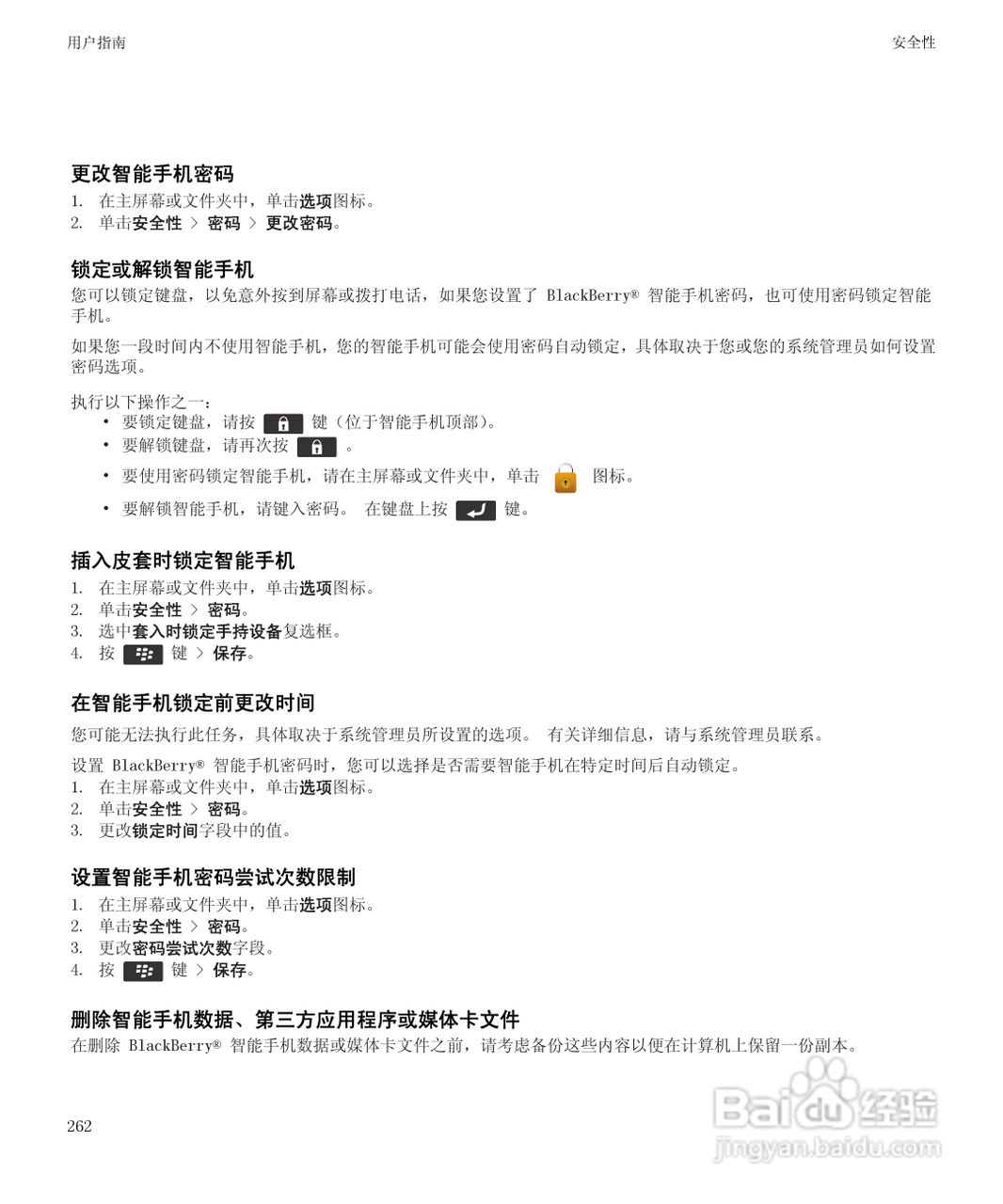 黑莓Curve 9350手机使用说明书:[27]