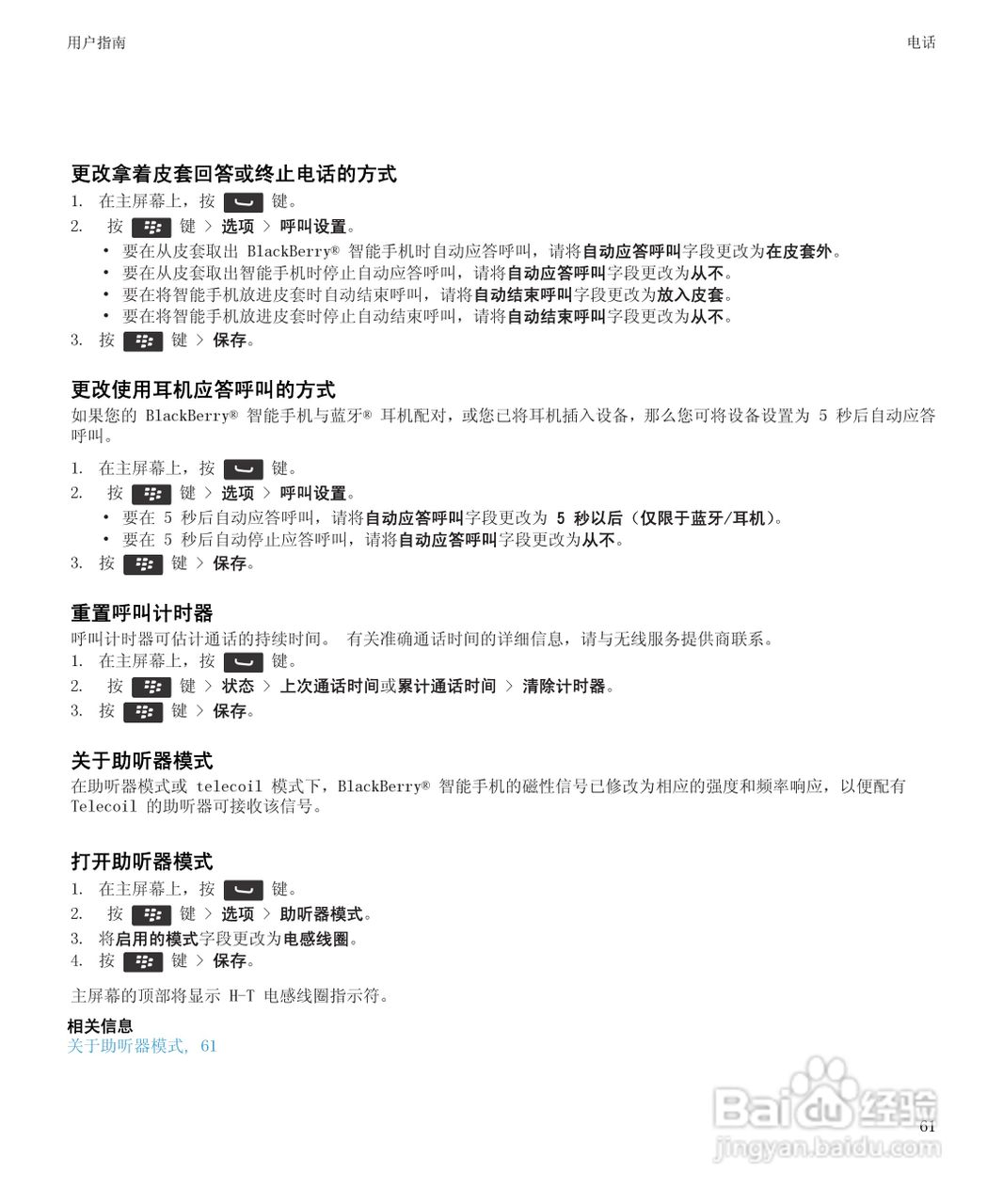 黑莓Curve 9350手机使用说明书:[7]