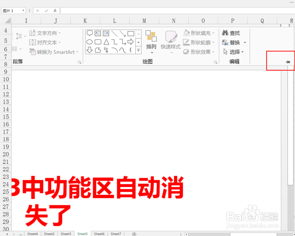 ppt2013中功能区自动消失了