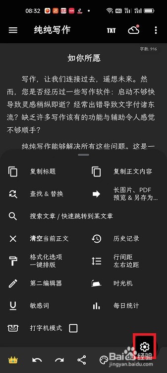 纯纯写作APP怎么开启段首缩进