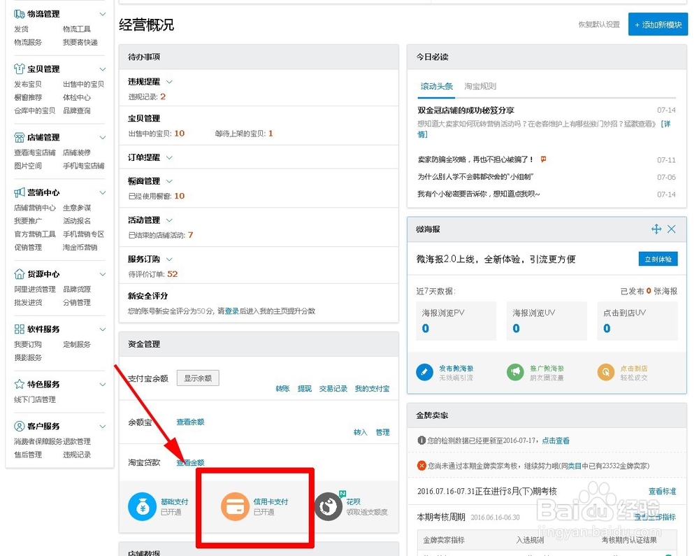 淘宝卖家如何快速开通信用卡支付功能