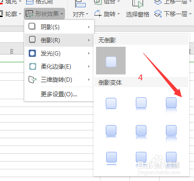 excel中怎么改变图形的效果