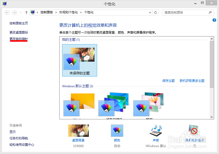 <b>win8.1笔记本怎么关闭指点杆</b>