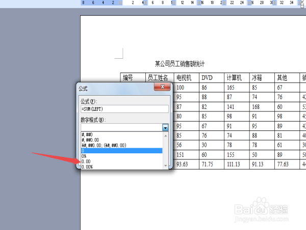 在word中怎么样计算求和？