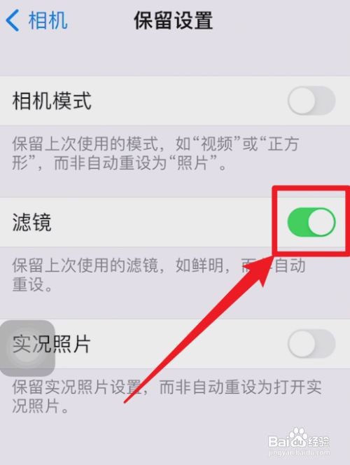 iPhone13怎么关闭拍照时候的那个小绿点