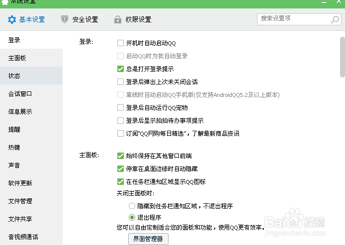 qq好友推荐打开关闭教程,qq好友推荐在哪里