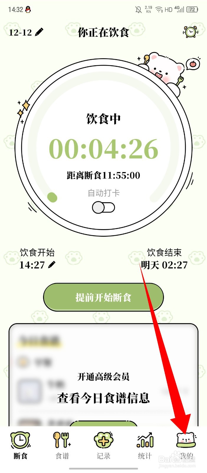 《每日减脂》怎么检查更新