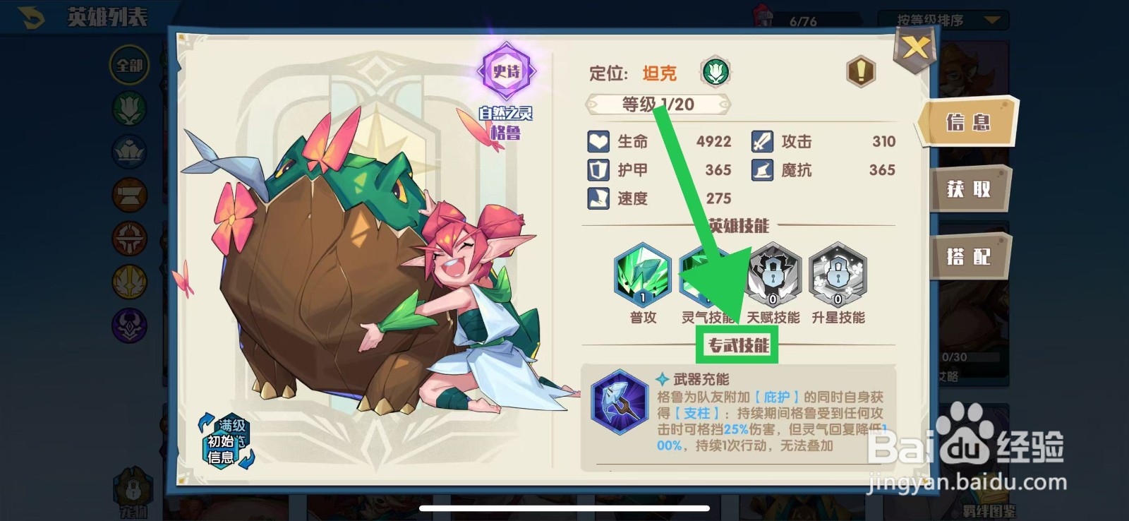 奇缘之旅怎么查看格鲁的专武技能