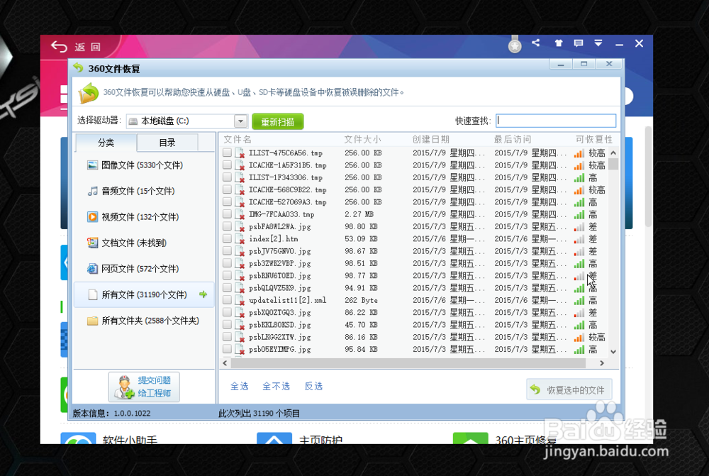如何恢复删除的文件