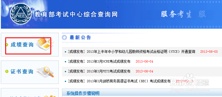 计算机二级成绩查询