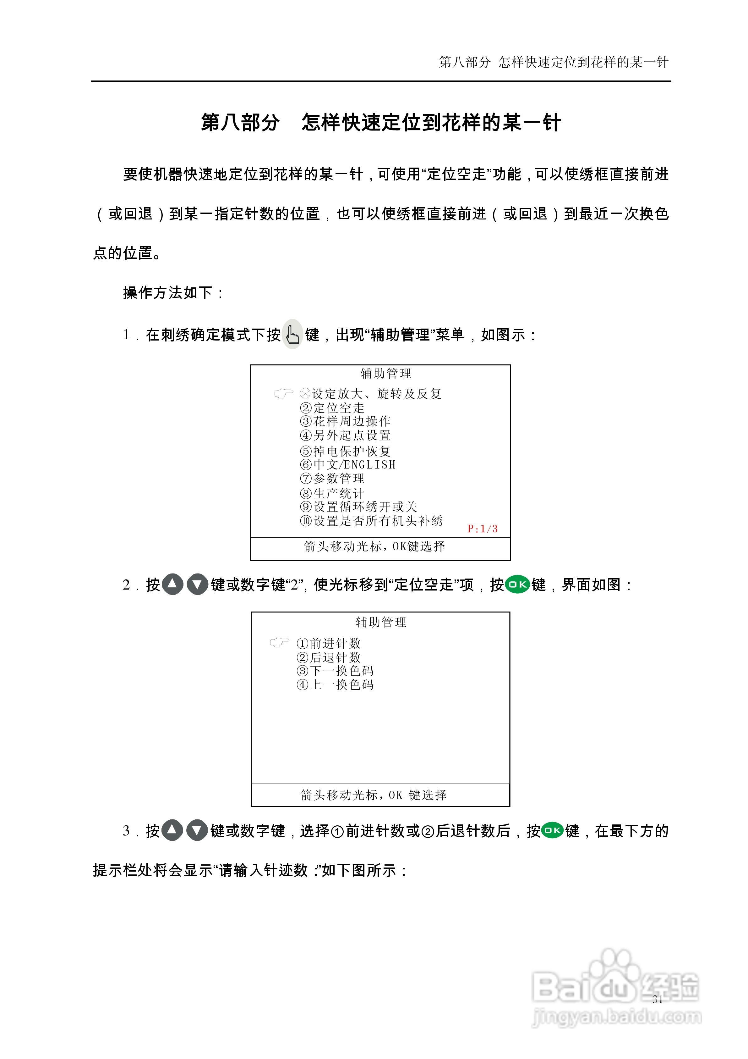 528电脑刺绣机说明书:[4]