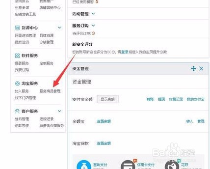 淘宝店怎样交消费者保证金