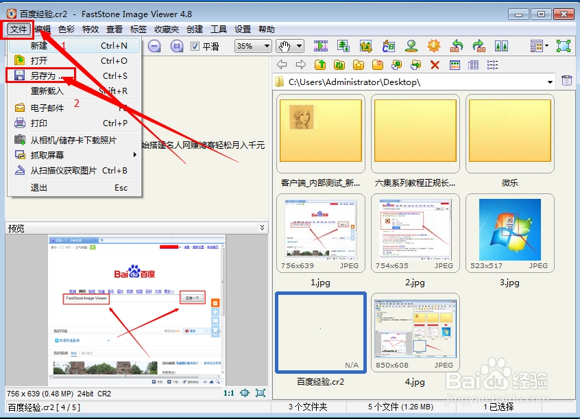 CR2格式怎么转换成JPG格式