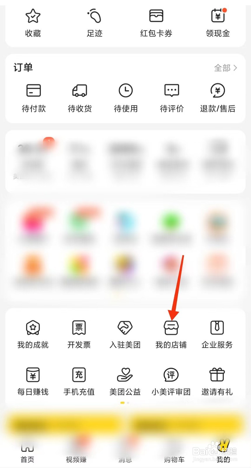 美团如何绑定我的店铺