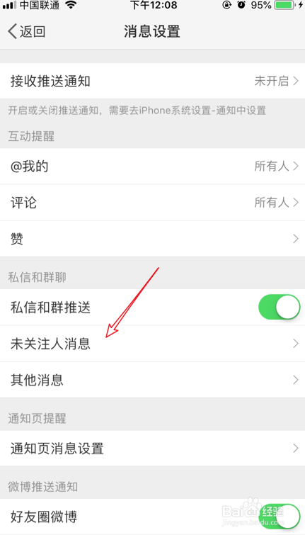 微博怎么屏蔽陌生人私信
