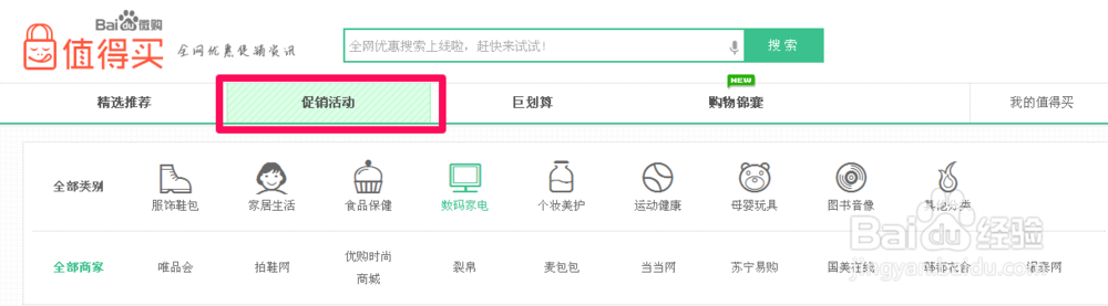 使用“百度值得买”购买划算商品