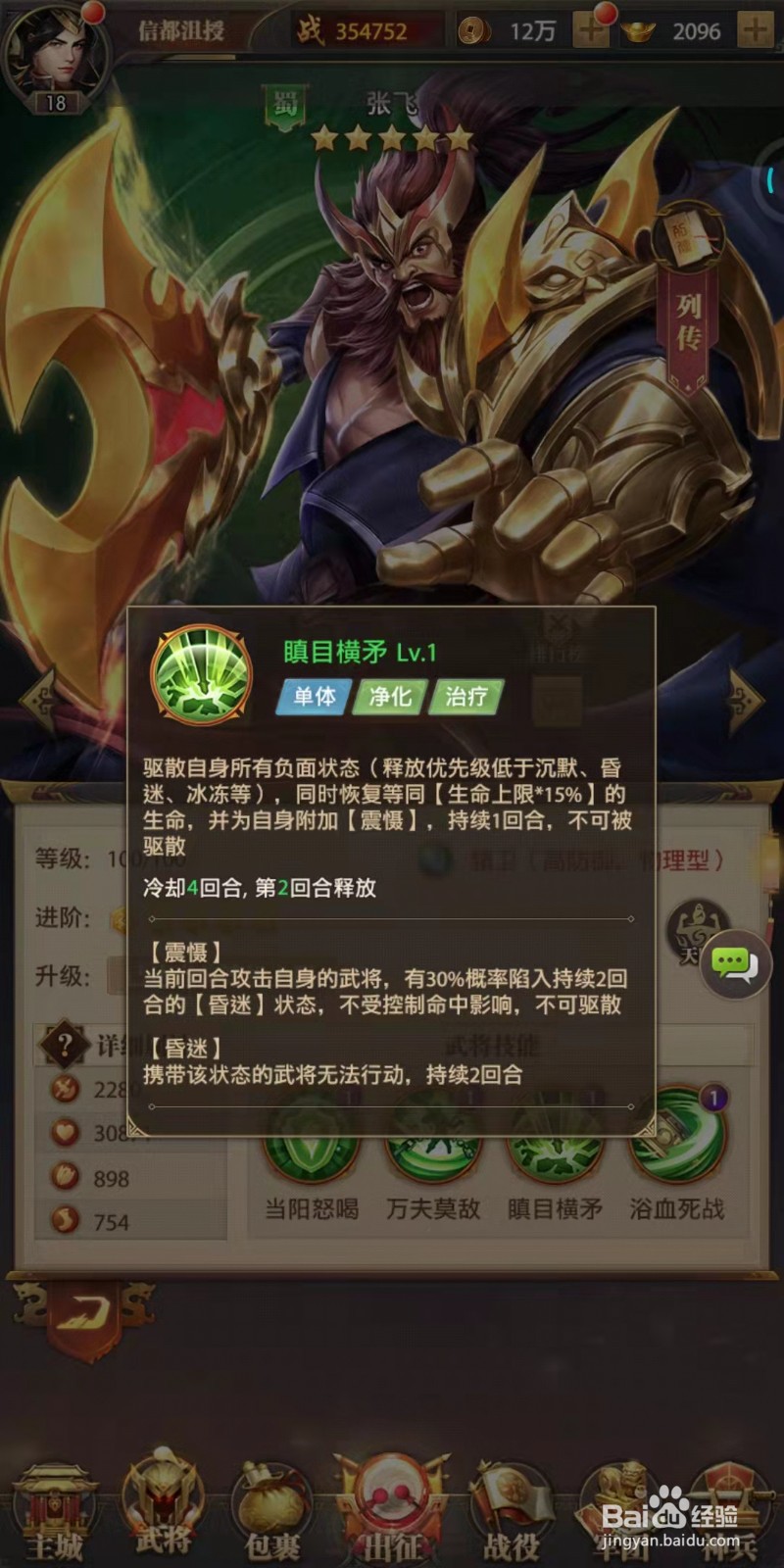 铁杆三国中张飞介绍