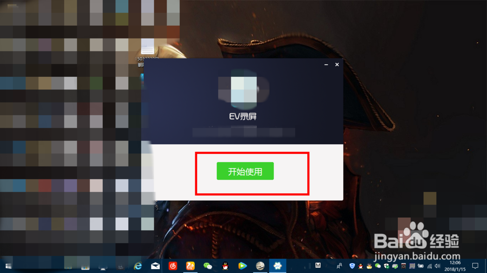 如何安装使用EV录屏器?
