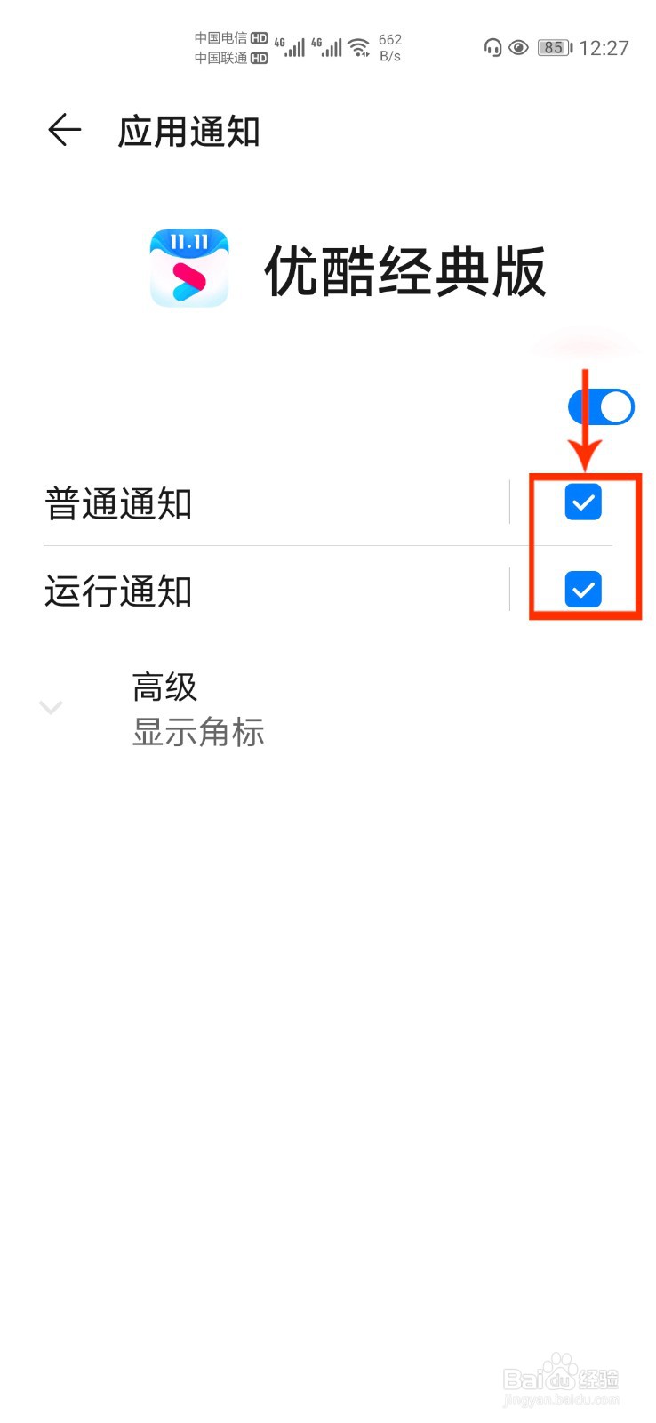 优酷经典版怎么开启消息推送通知