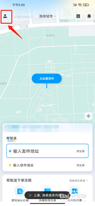 闪送怎么查看打赏记录