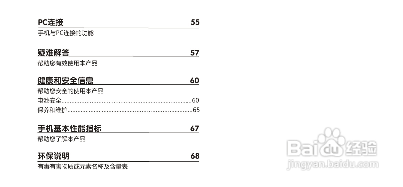 OPPO 手机A613说明书:[1]