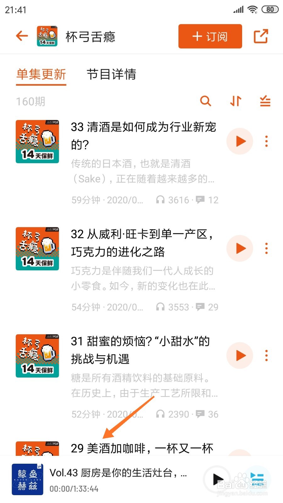 小宇宙中如何查看美酒加咖啡