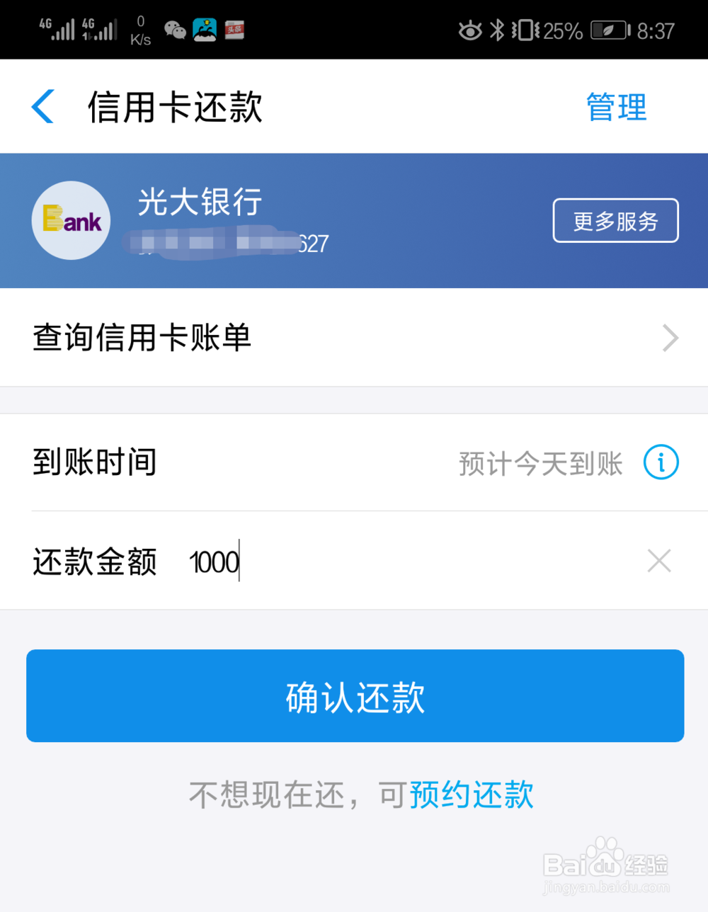 支付宝信用卡还款的流程及账单无法导入解决方法