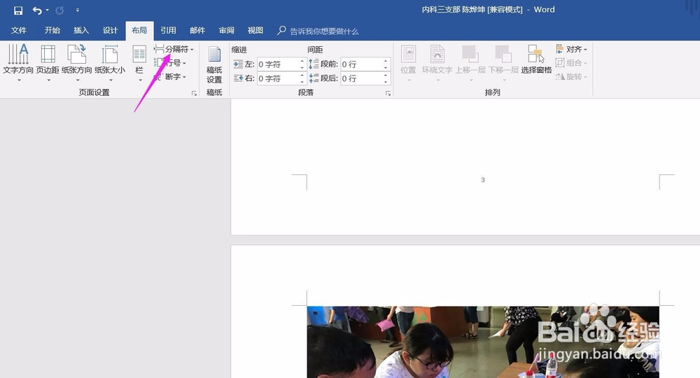 word2016页码从任意页开始