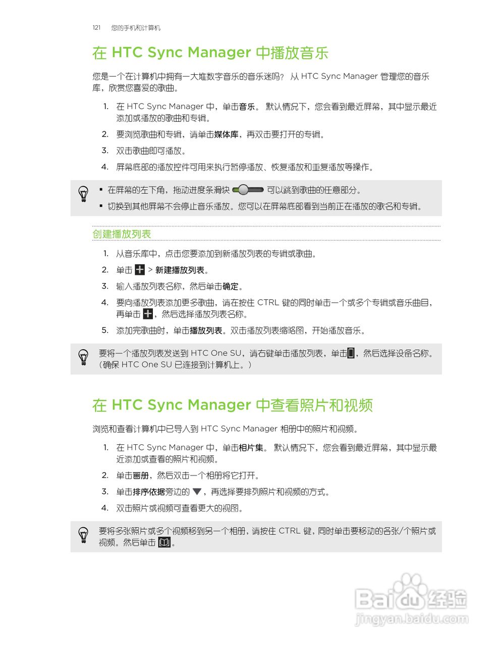 多普达HTC One SU手机说明书:[13]