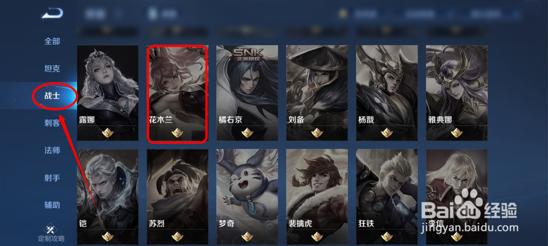 王者荣耀花木兰皮肤怎么查看